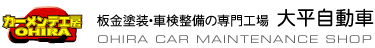 カーメンテ工房大平自動車